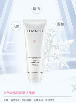 自然堂 雪润深澈洁面膏 深层清洁不紧绷洗面奶洁面乳