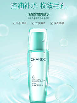 自然堂 活泉矿物水系列爽肤水 学生补水保湿润肤水
