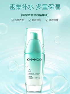 自然堂 活泉矿物补水精华液 密集补水保湿呵护精华露