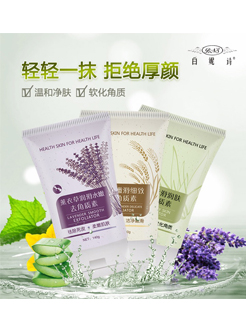 三福2017新品護膚去死皮 植物去角質潔面 深層鎖水蘆薈