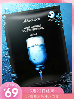 肌司研 水滋养水盈补水面膜 JM急救面膜黑臻版
