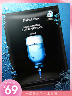 肌司研 水滋養水盈補水面膜 JM急救面膜黑臻版