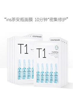珂思美媞 安瓶精華面膜 多效補水潤澤快速吸收急救面膜