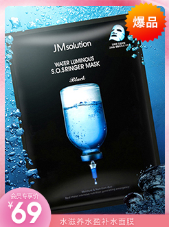 肌司研 水滋養水盈補水面膜 JM急救面膜黑臻版