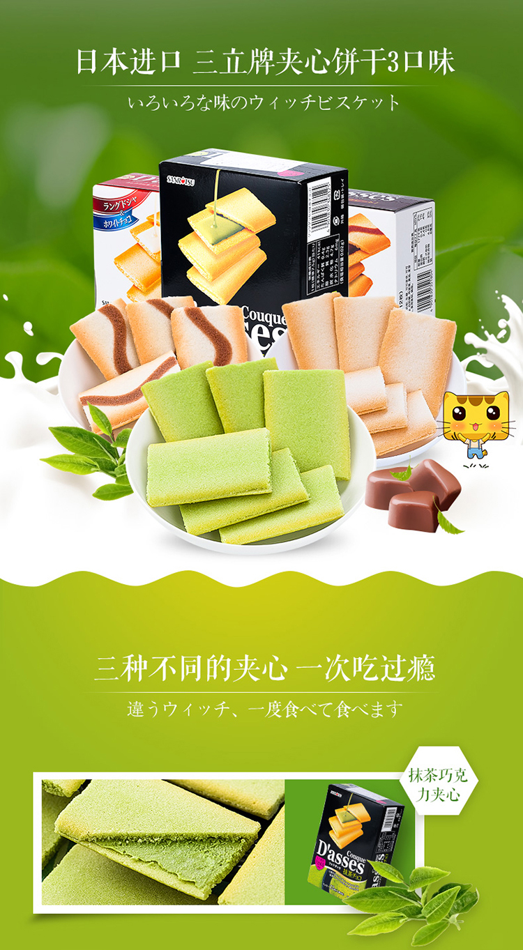 饰品 休闲零食 商品详情 商品名称:三立巧克力味薄脆夹心饼干412724